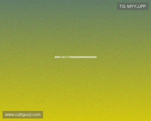 利豪娱乐hd:2026世界杯最受关注的明星球员表现与精彩瞬间集锦 利豪娱乐hd:2026世界杯最受关注的明星球员表现与精彩瞬间集锦